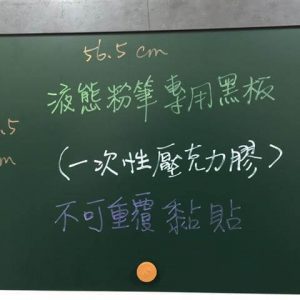 Blackboard for liquid chalk (41.5×56.5)cm